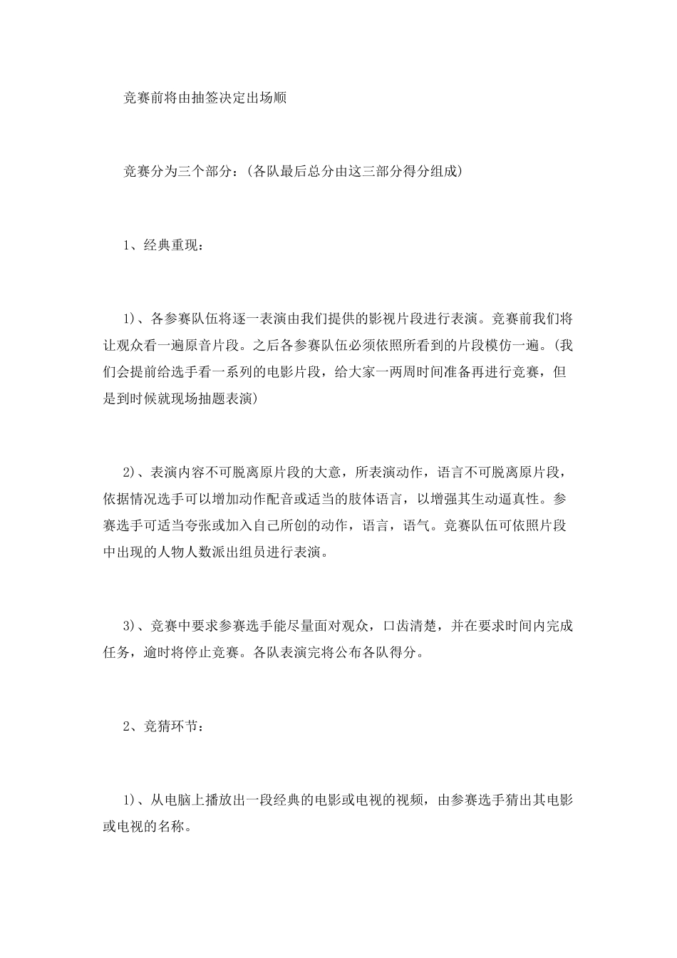 大学生影视模仿大赛策划书12月_第2页