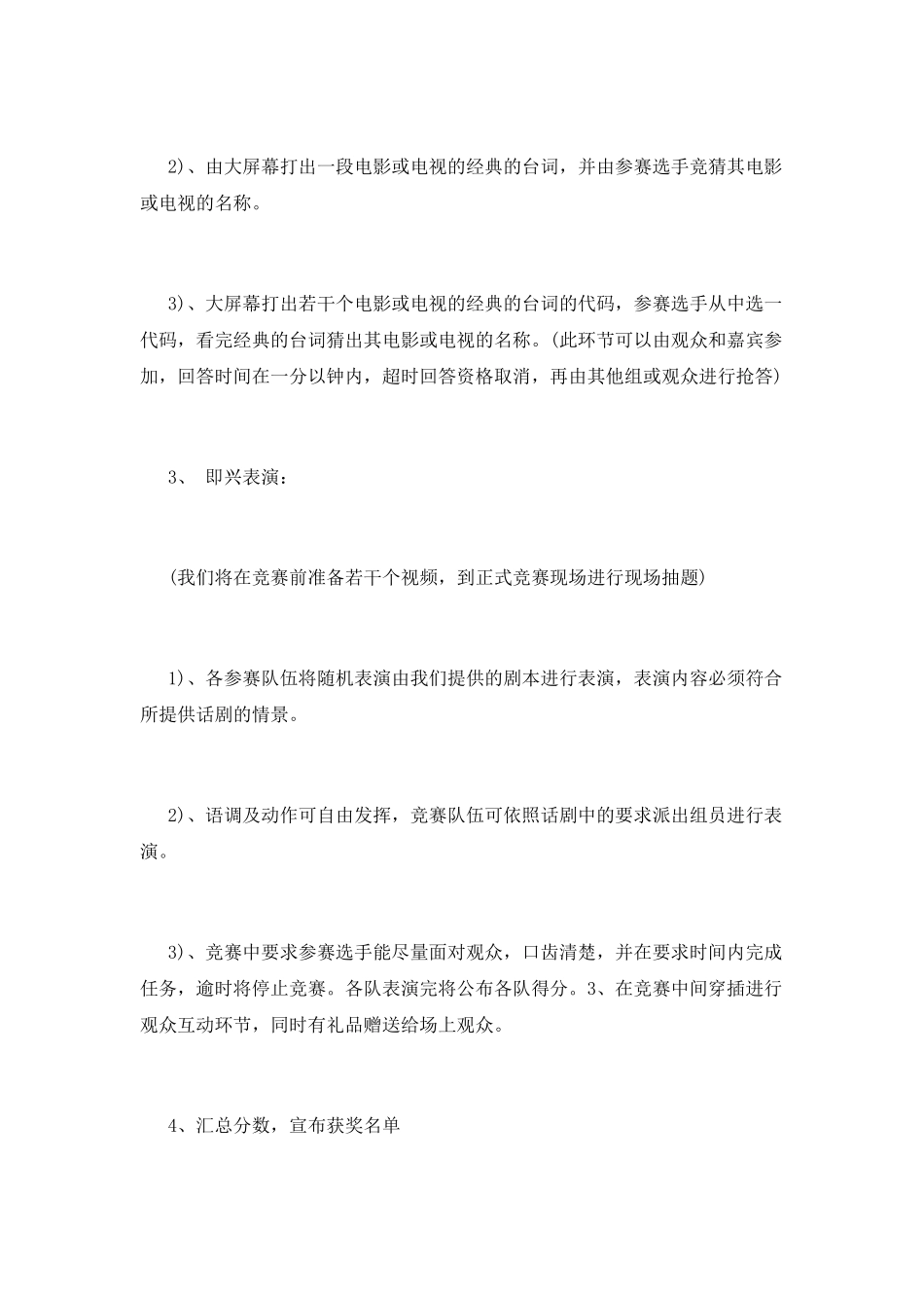 大学生影视模仿大赛策划书12月_第3页