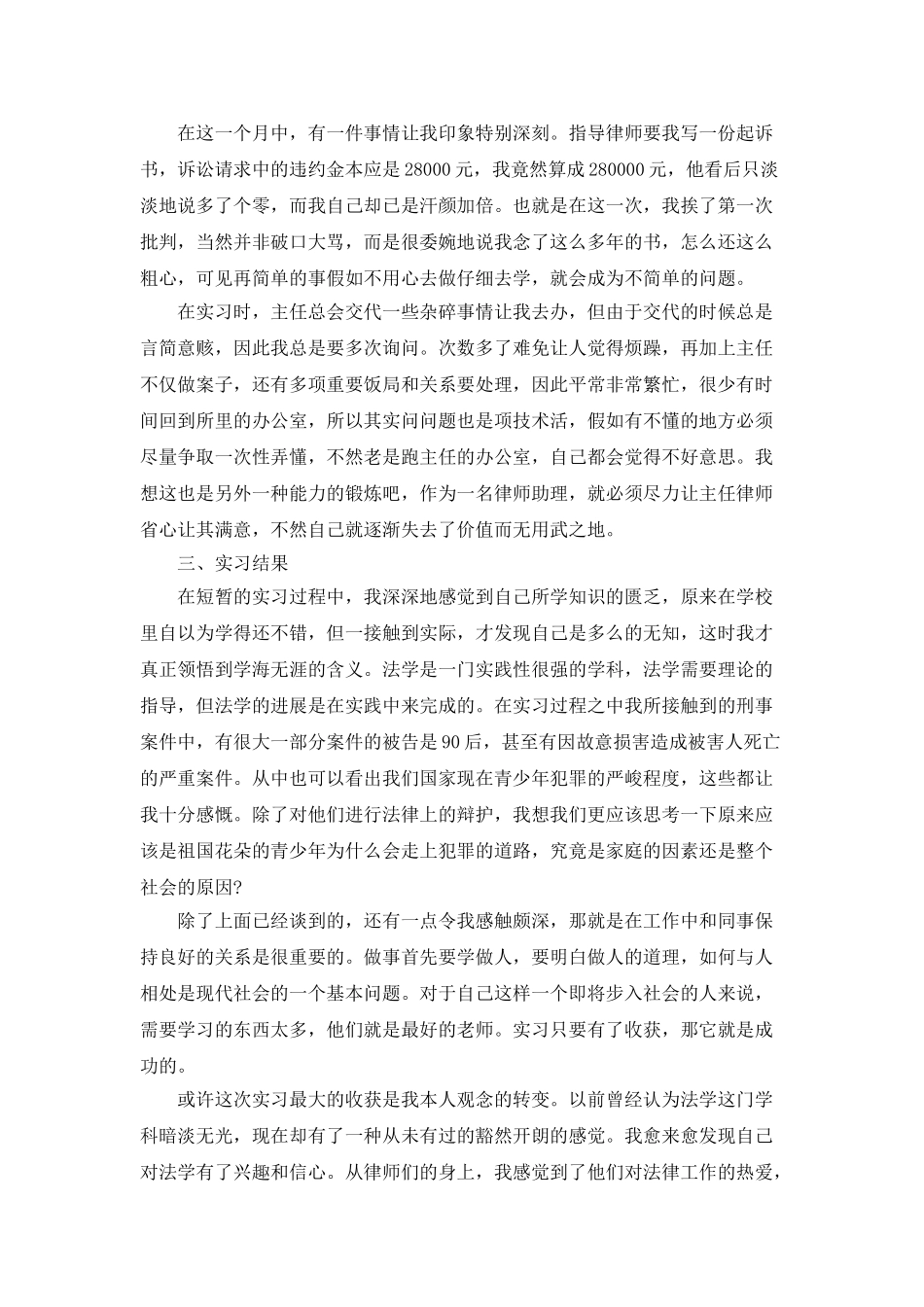 大学生律师事务所暑期社会实践报告范本_第2页