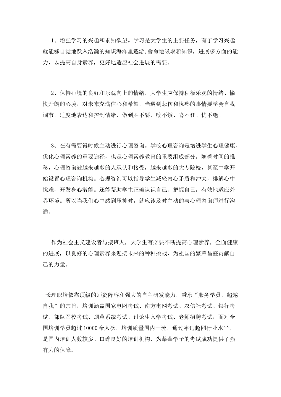 大学生心理健康心得体会_第2页