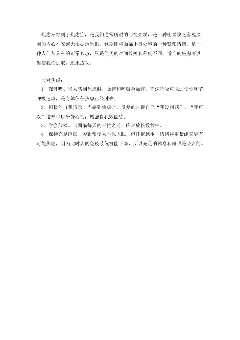 大学生心理健康小贴士_第2页