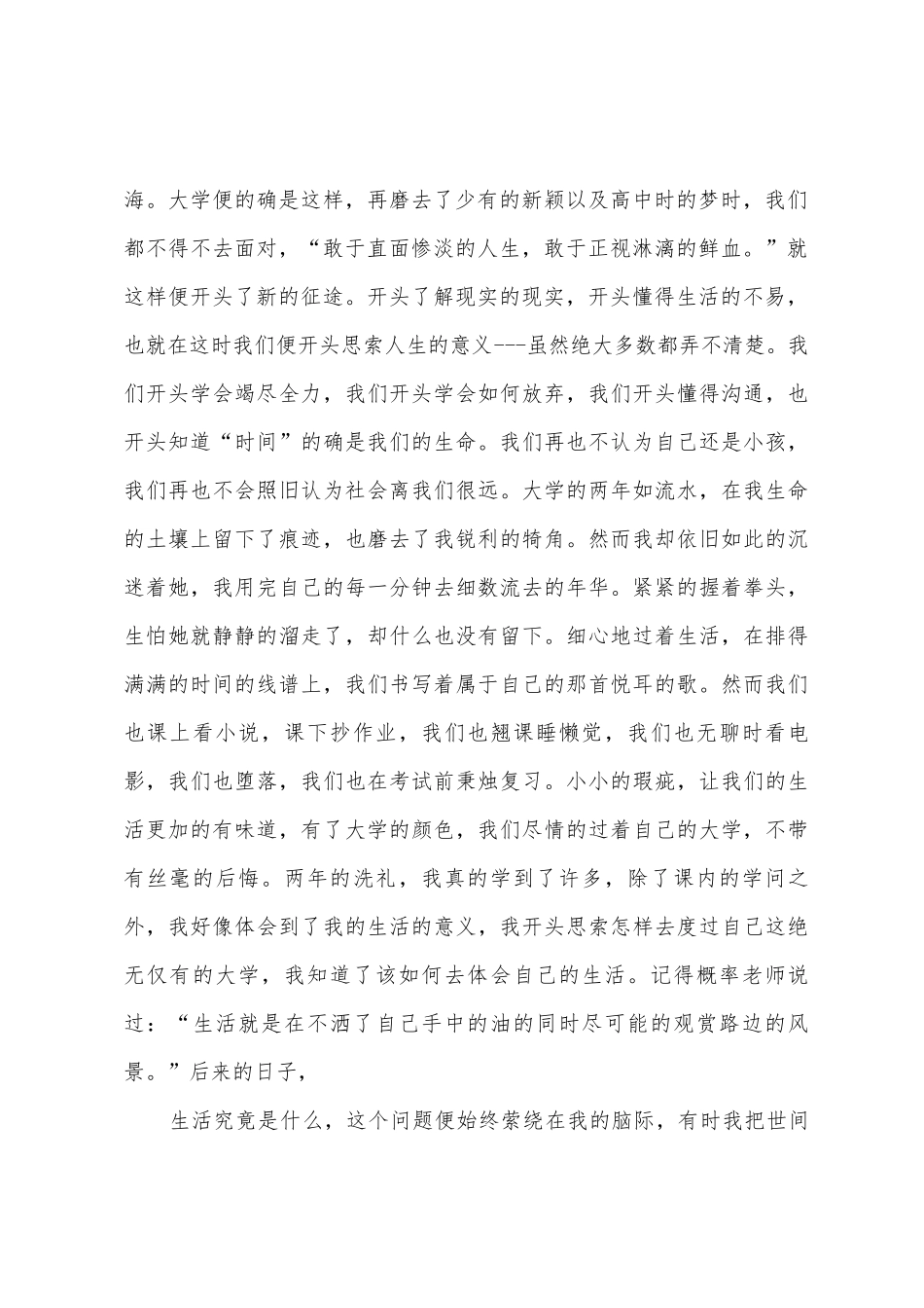 大学生德育中期总结报告_第2页