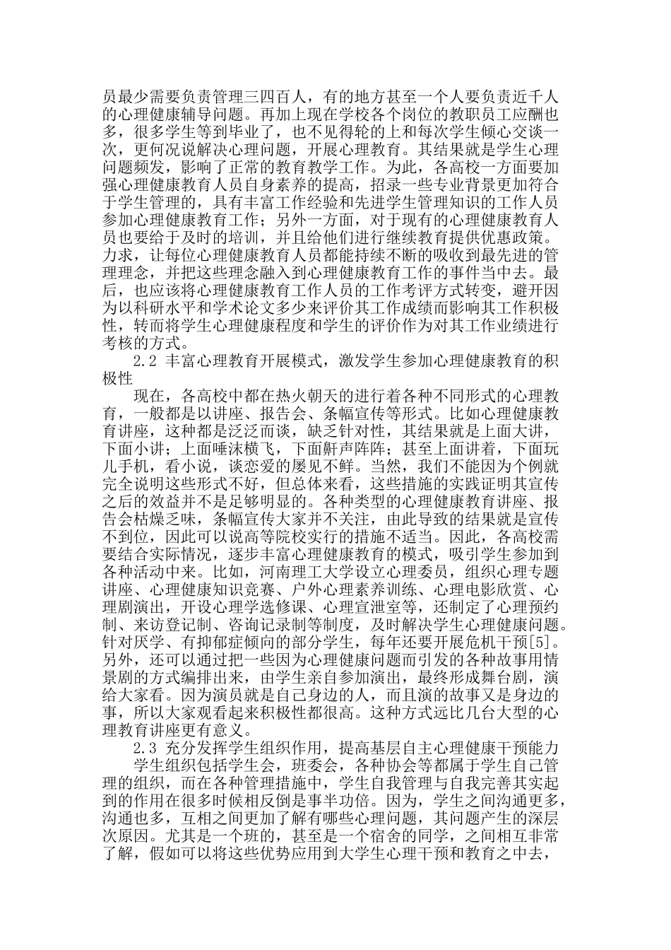 大学生心理健康教育探讨_第2页