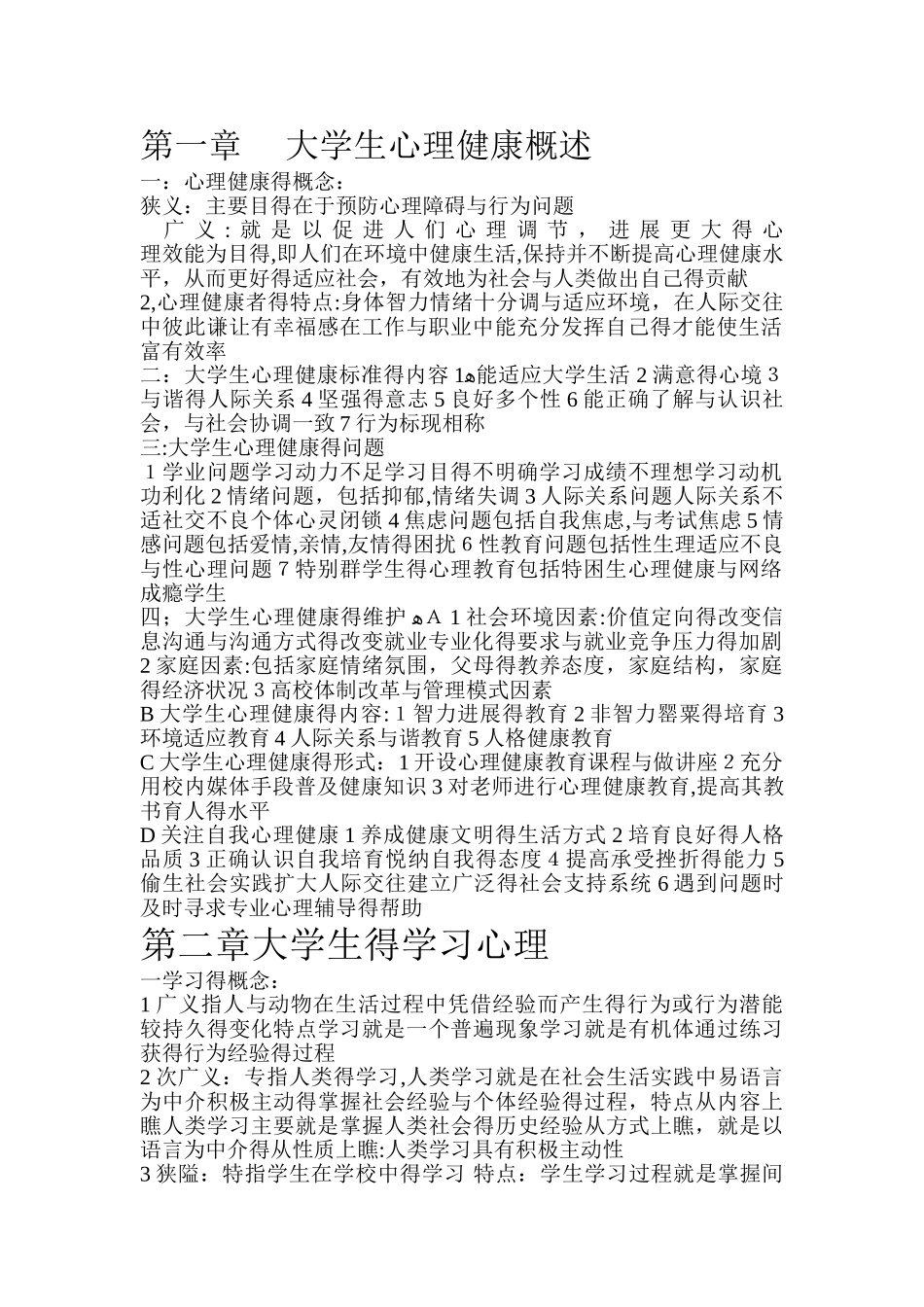 大学生心理健康教育_第1页