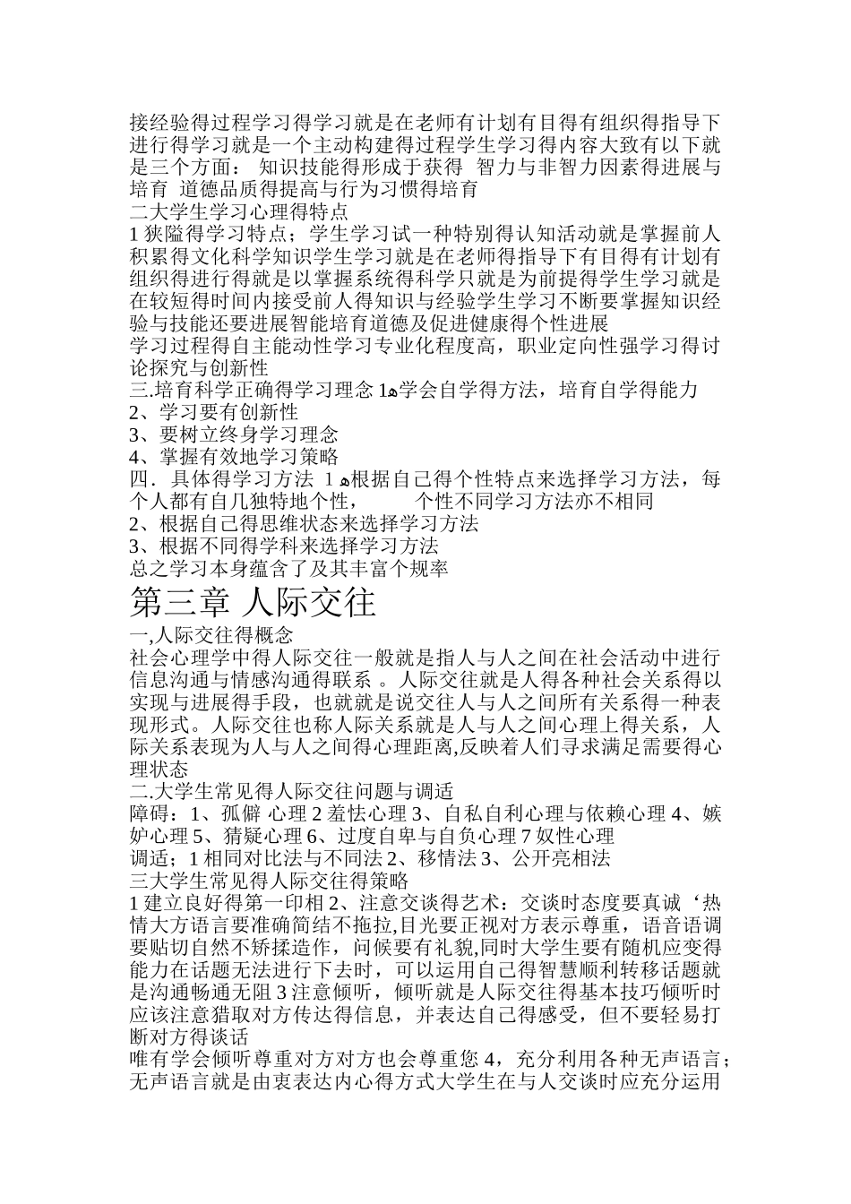 大学生心理健康教育_第2页