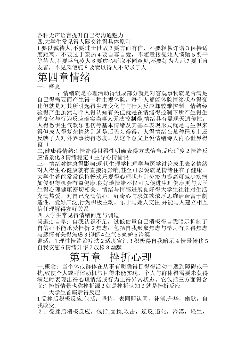 大学生心理健康教育_第3页