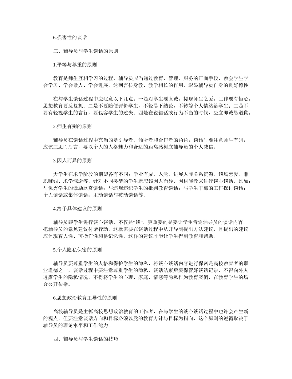 大学生心理健康教育 _第2页