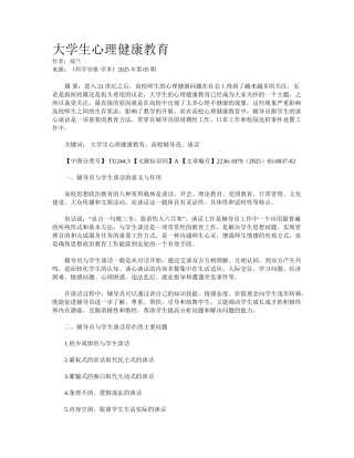大学生心理健康教育 