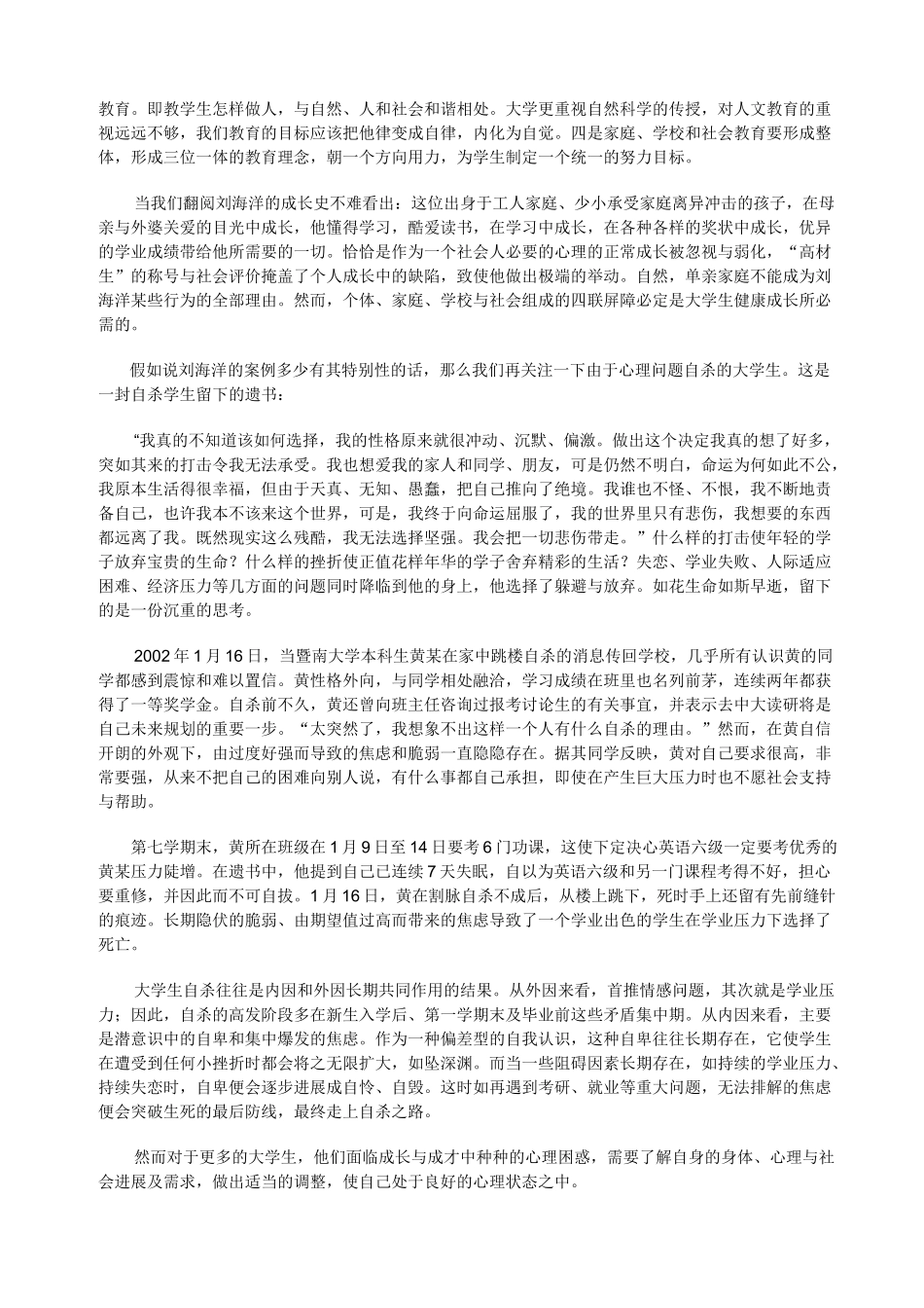 大学生心理健康教育电子教案1_第2页