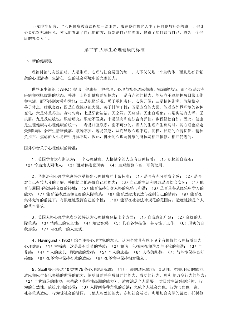 大学生心理健康教育电子教案1_第3页