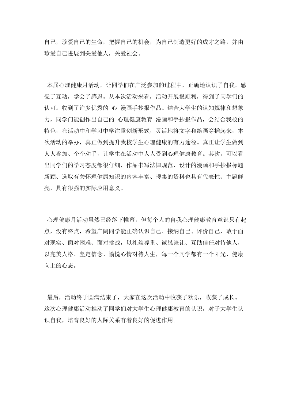 大学生心理健康活动月活动总结_第2页