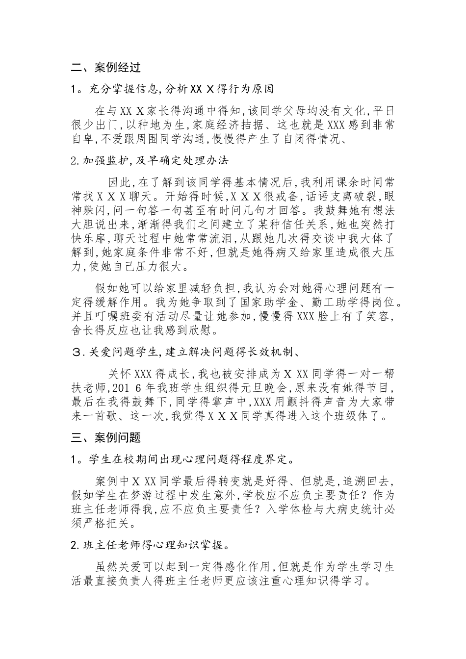 大学生心理健康教育案例及分析_第2页