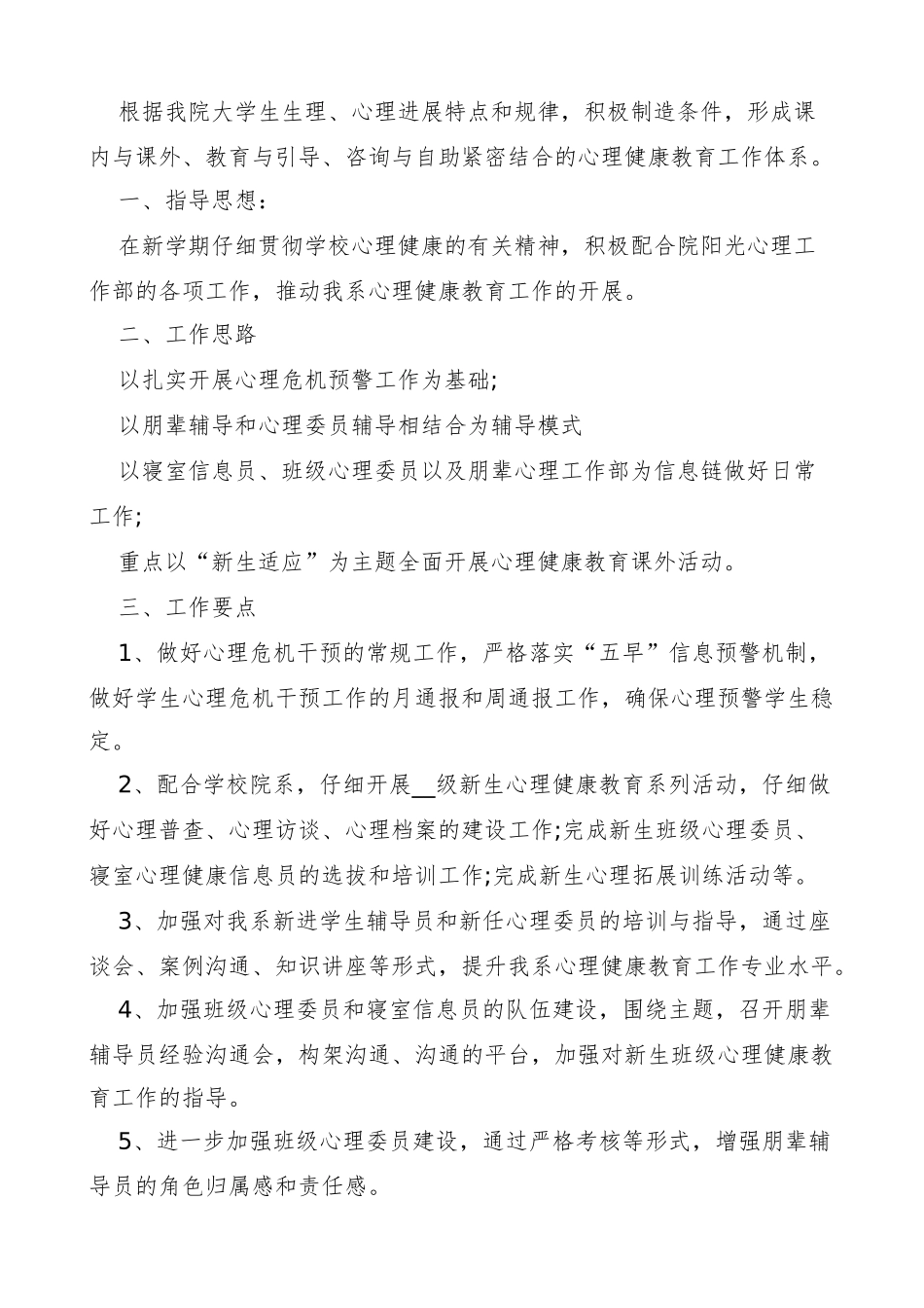 大学生心理健康教育策划书_第3页