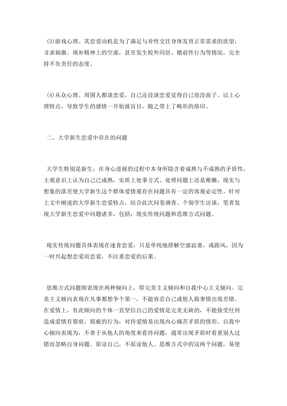 大学生心理健康教育课程论文格式范文_第3页