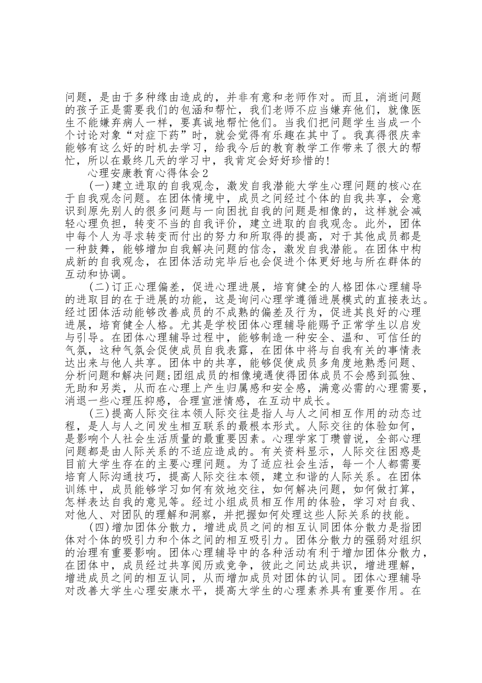 大学生心理健康的心得体会_第2页