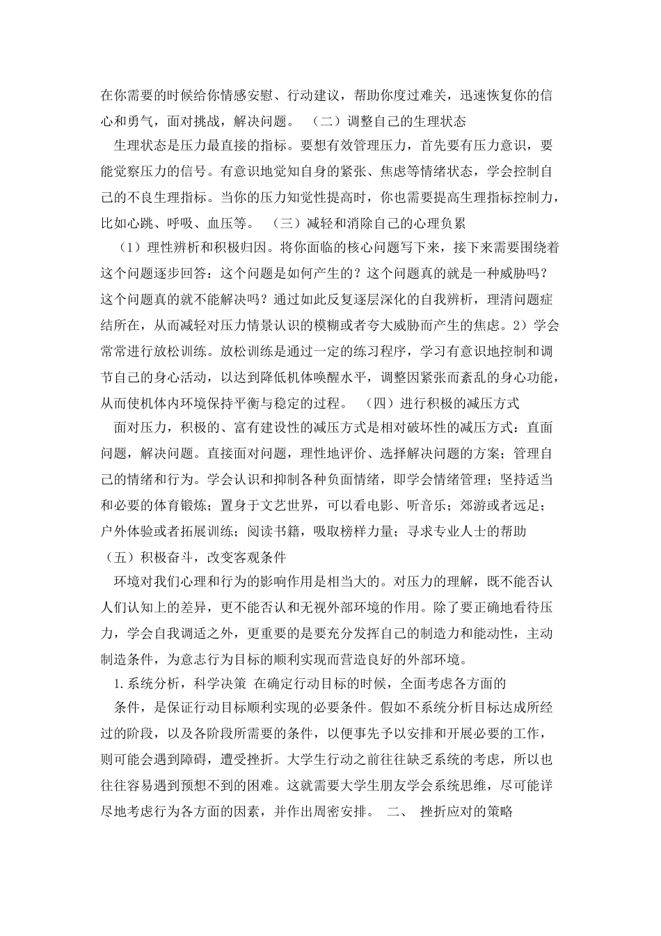 大学生心理健康论文_第2页