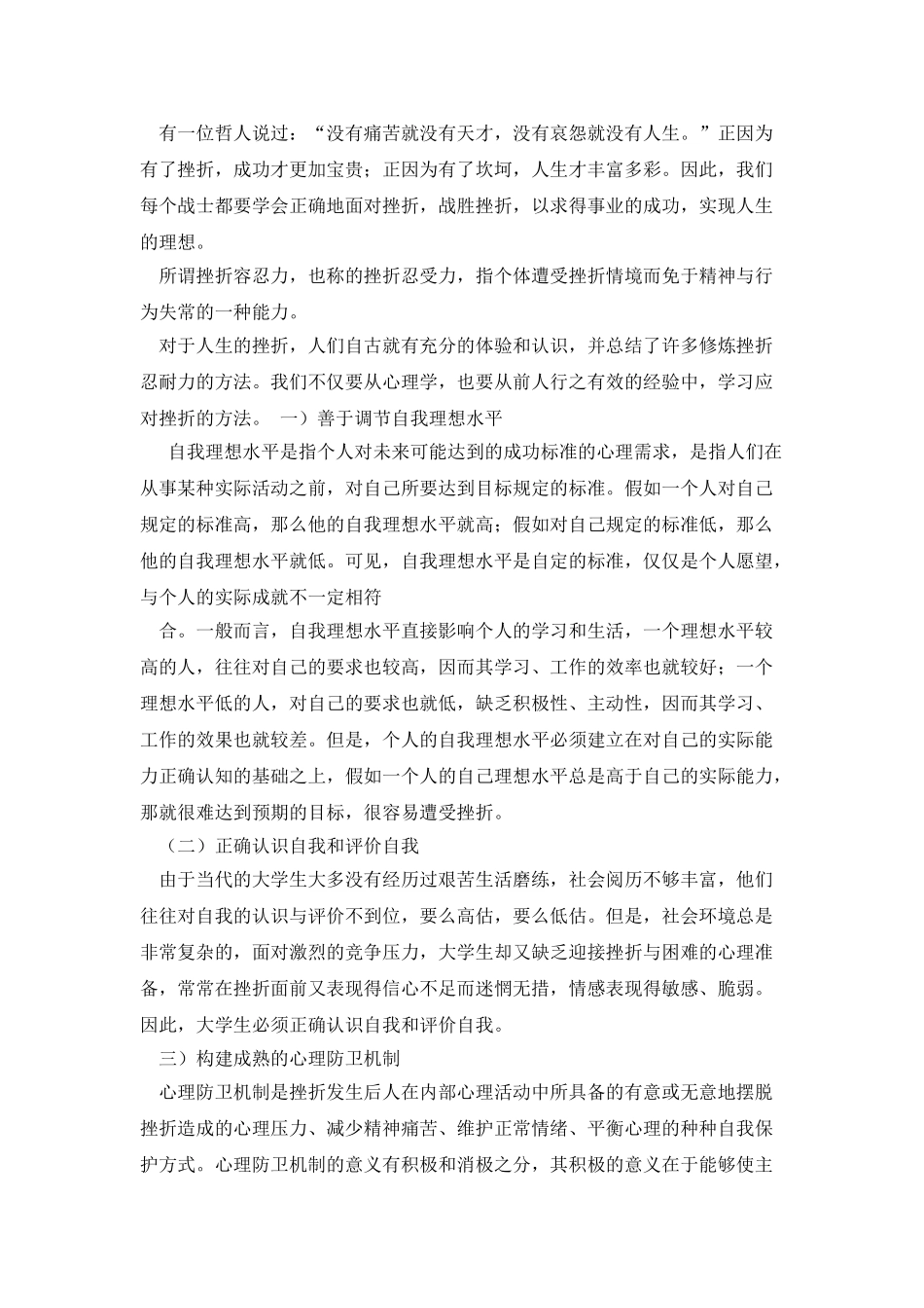 大学生心理健康论文_第3页