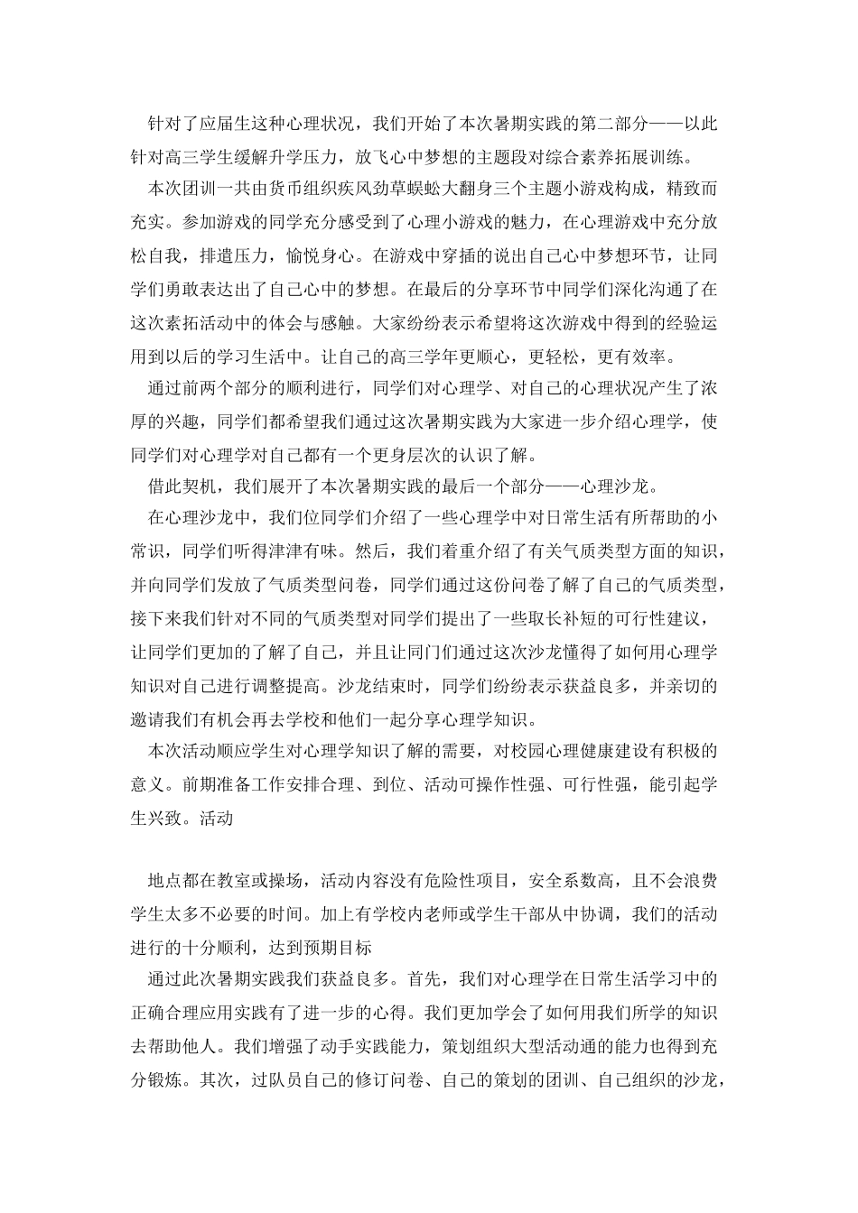 大学生心理学专业暑期社会实践报告_第2页