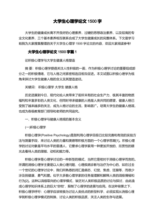 大学生心理学论文1500字