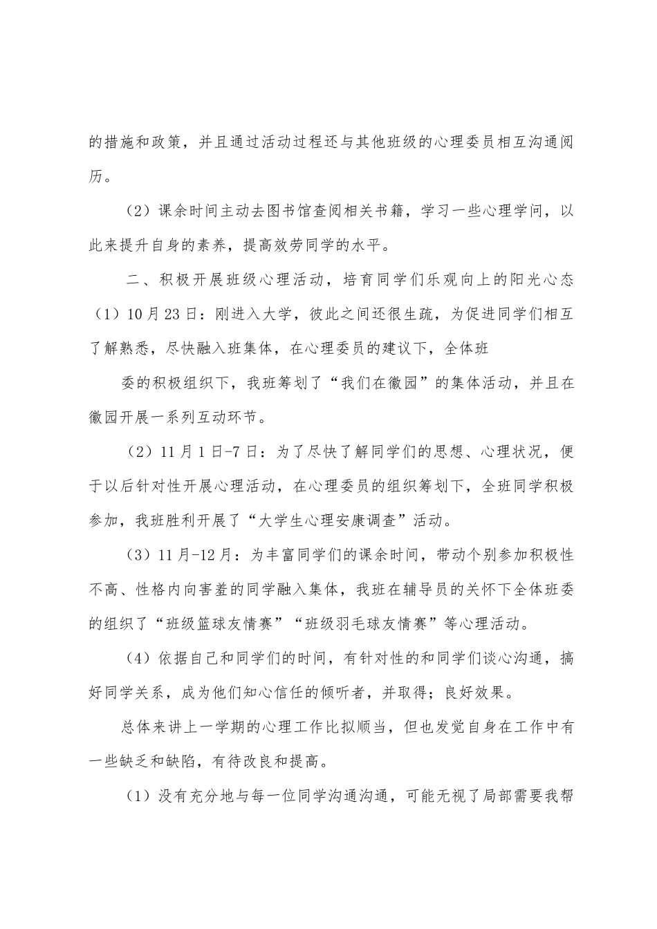 大学生心理委员工作总结_第2页