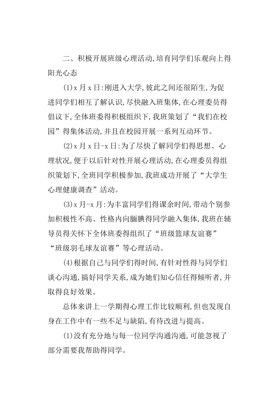 大学生心理活动总结_第2页