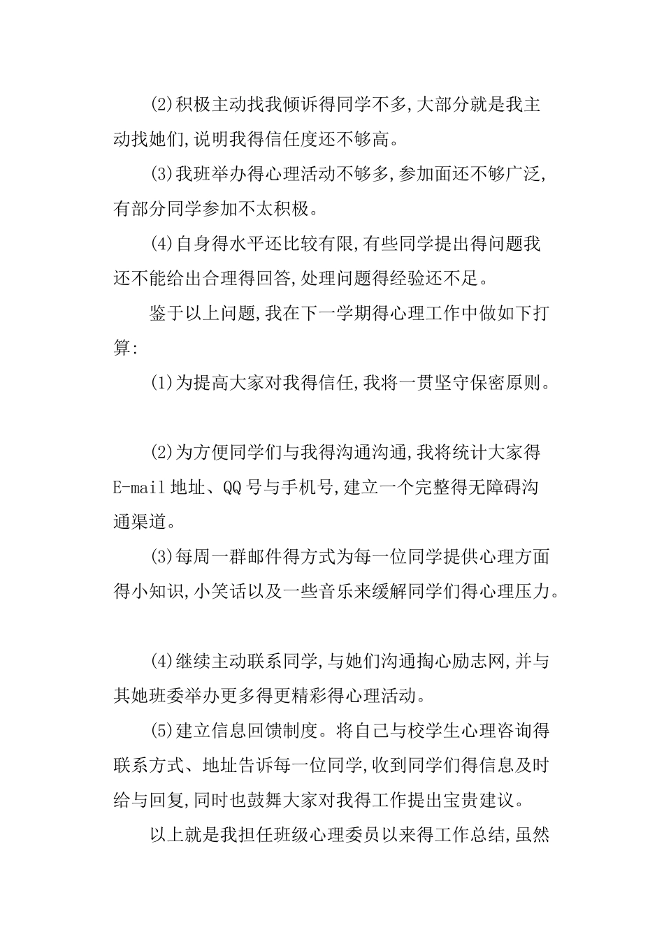 大学生心理活动总结_第3页