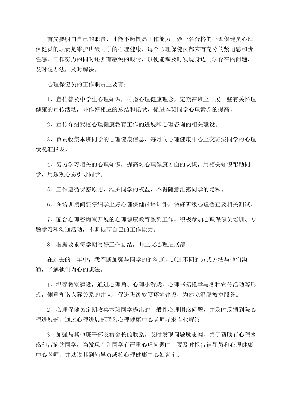 大学生心理活动总结范文_第3页