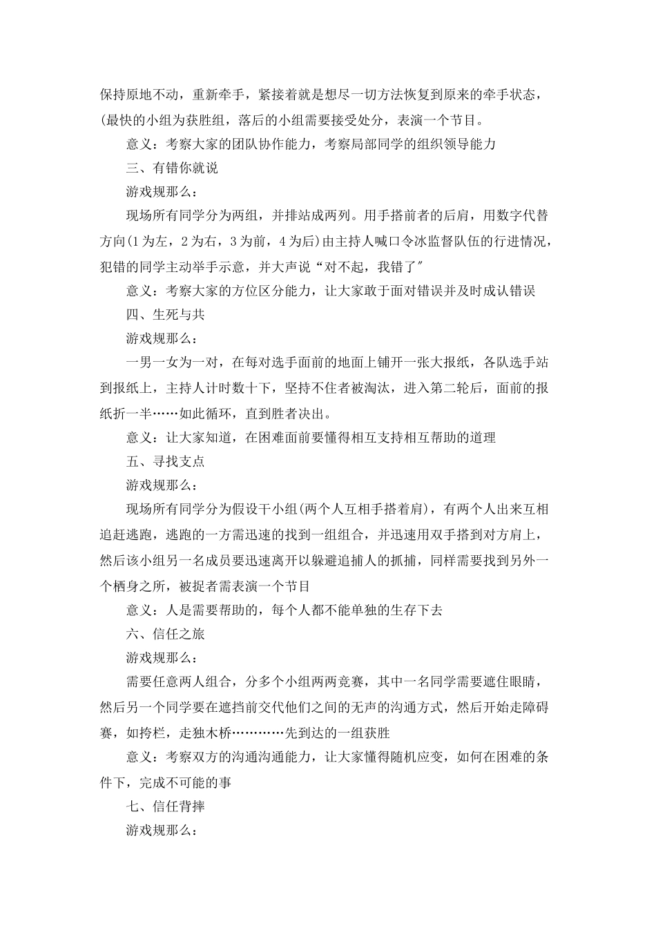 大学生心理游戏策划书范文_第2页