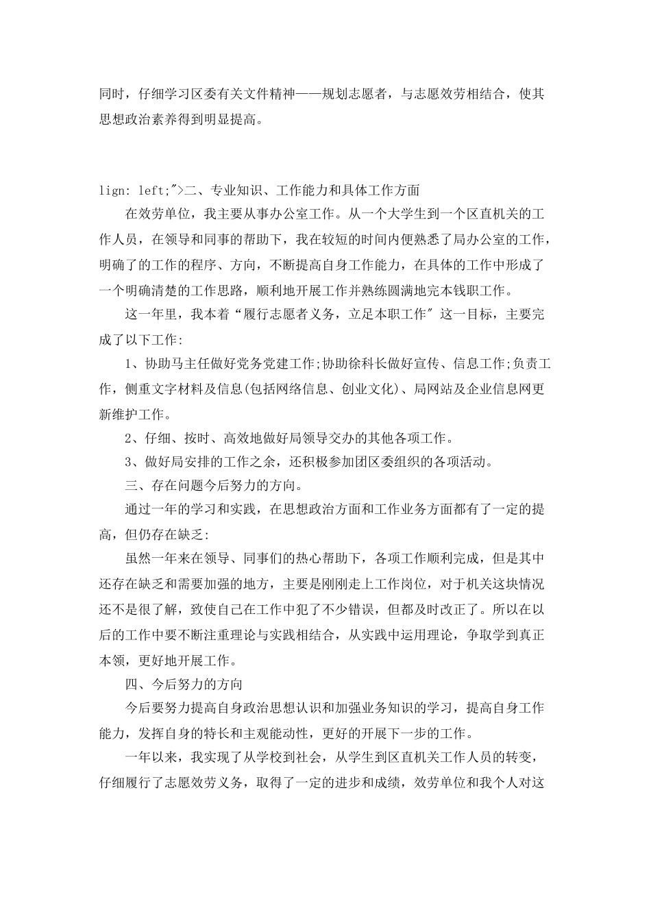 大学生志愿服务活动自我总结_第3页