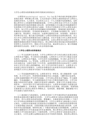 大学生心理资本的积极效应和作用机制分析的论文