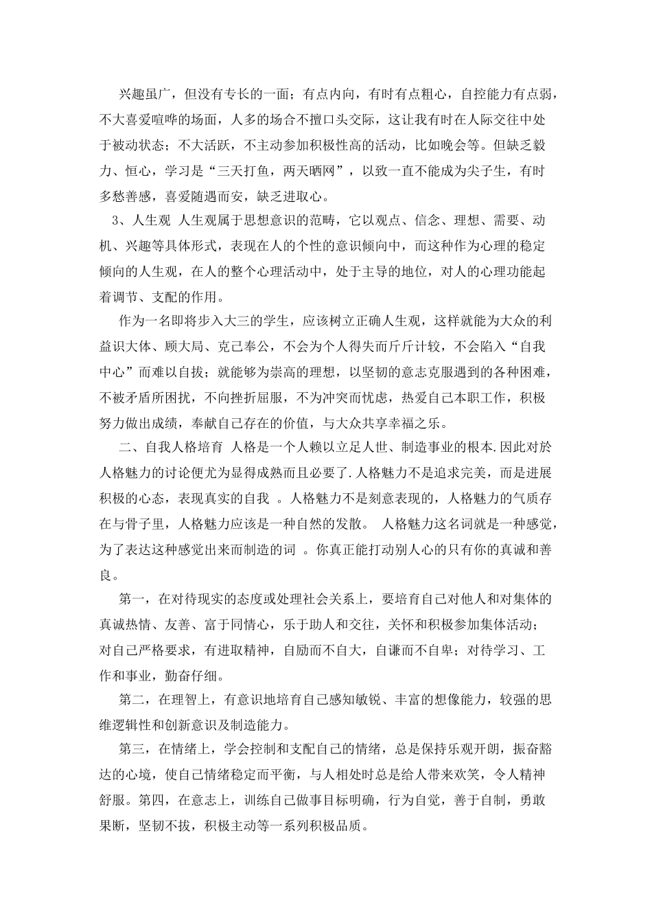 大学生心理课自我评价_第2页