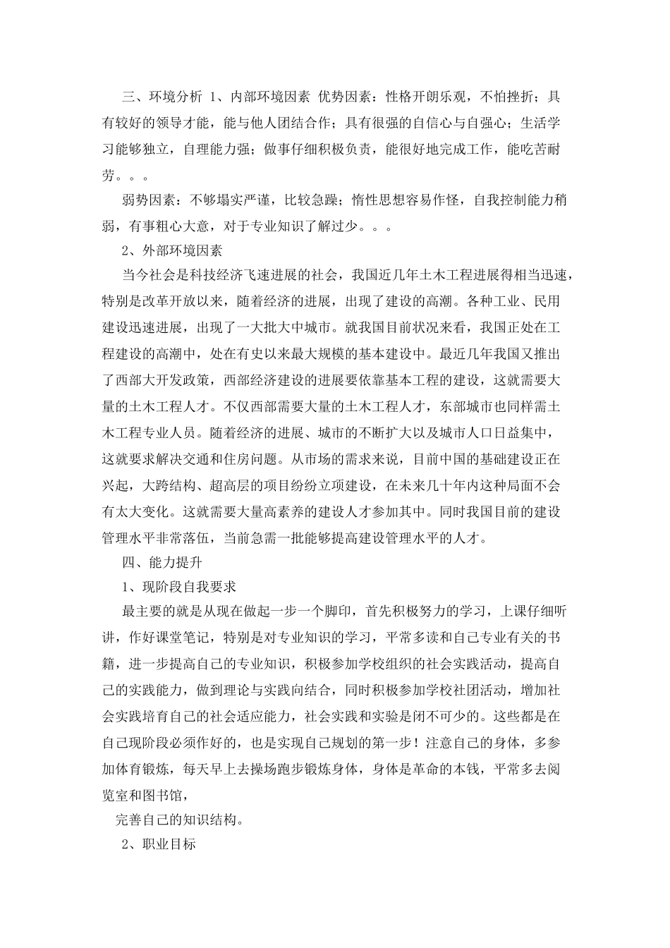 大学生心理课自我评价_第3页