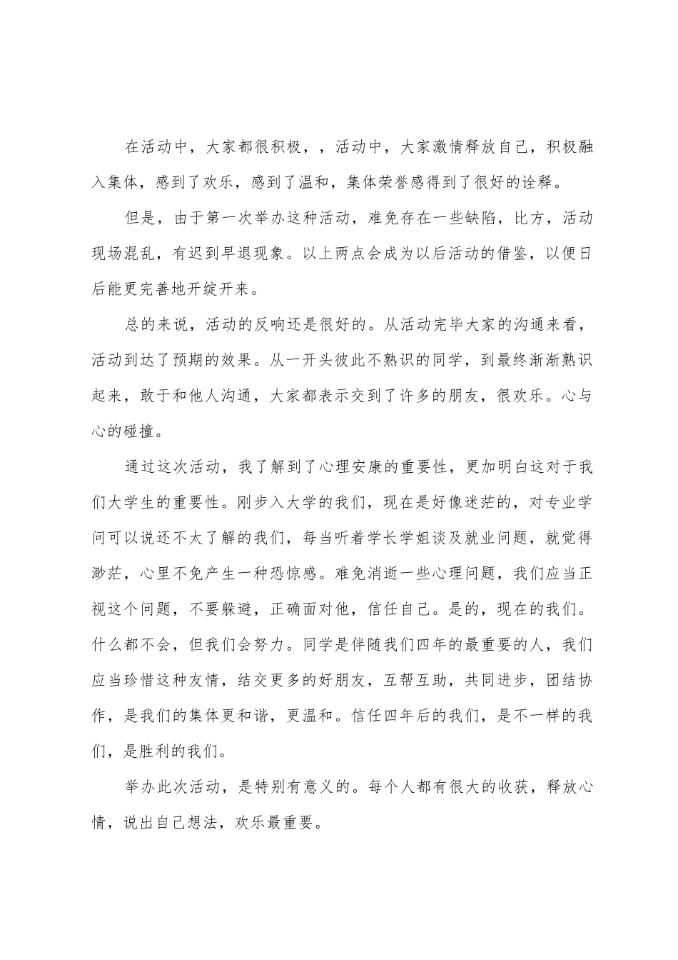 大学生心里团体辅导活动总结_第2页