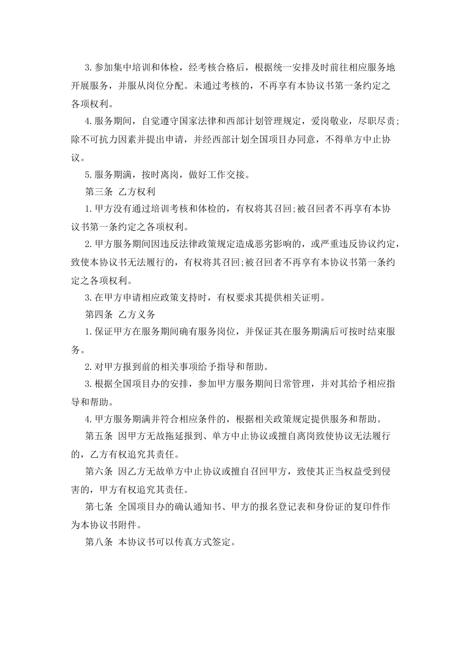 大学生志愿服务西部计划招募协议书_第2页