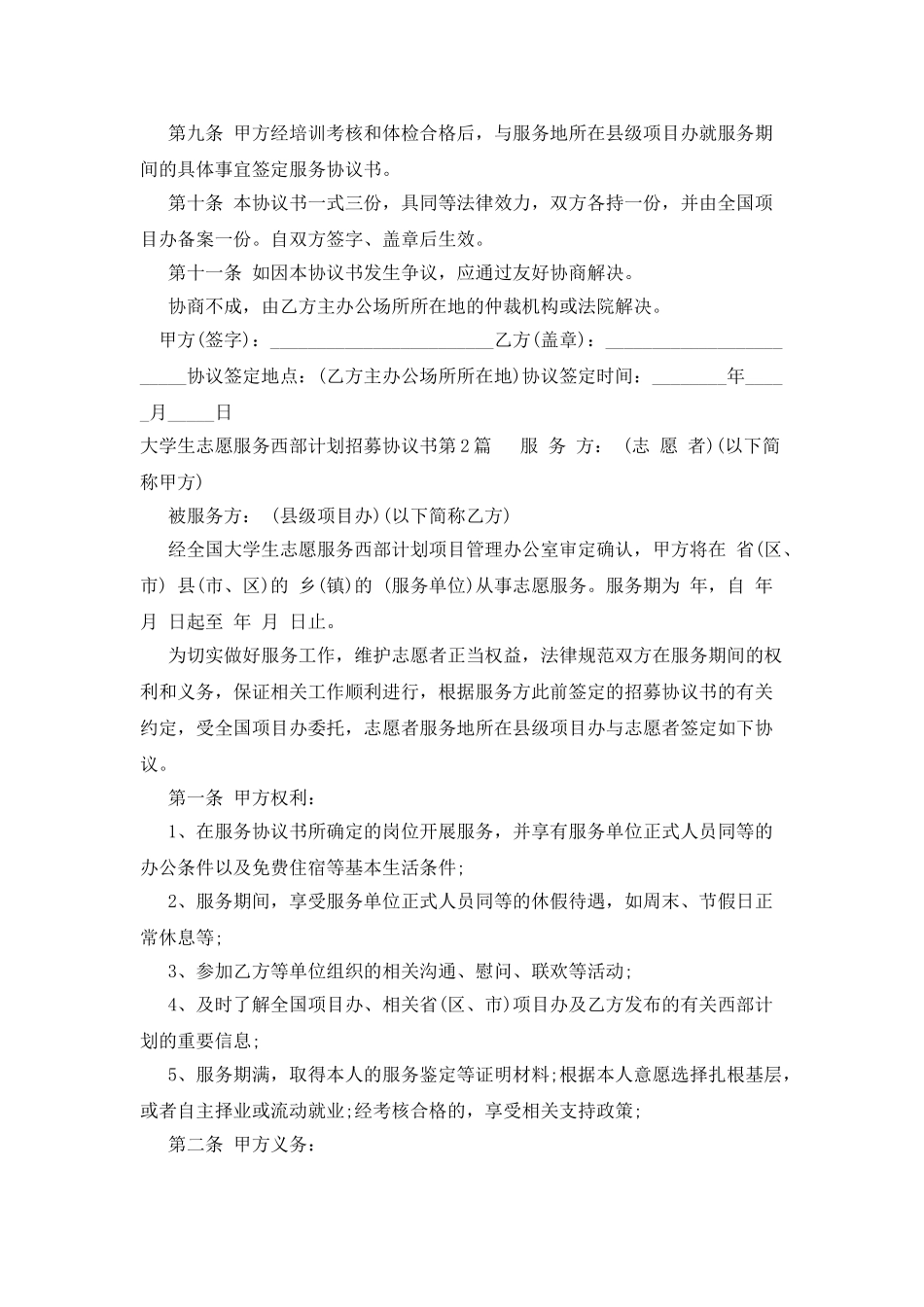 大学生志愿服务西部计划招募协议书_第3页