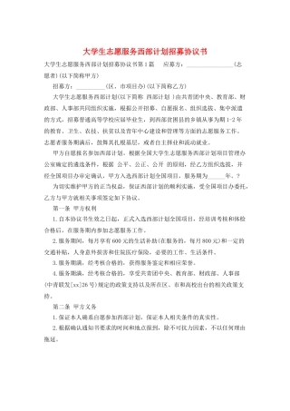 大学生志愿服务西部计划招募协议书