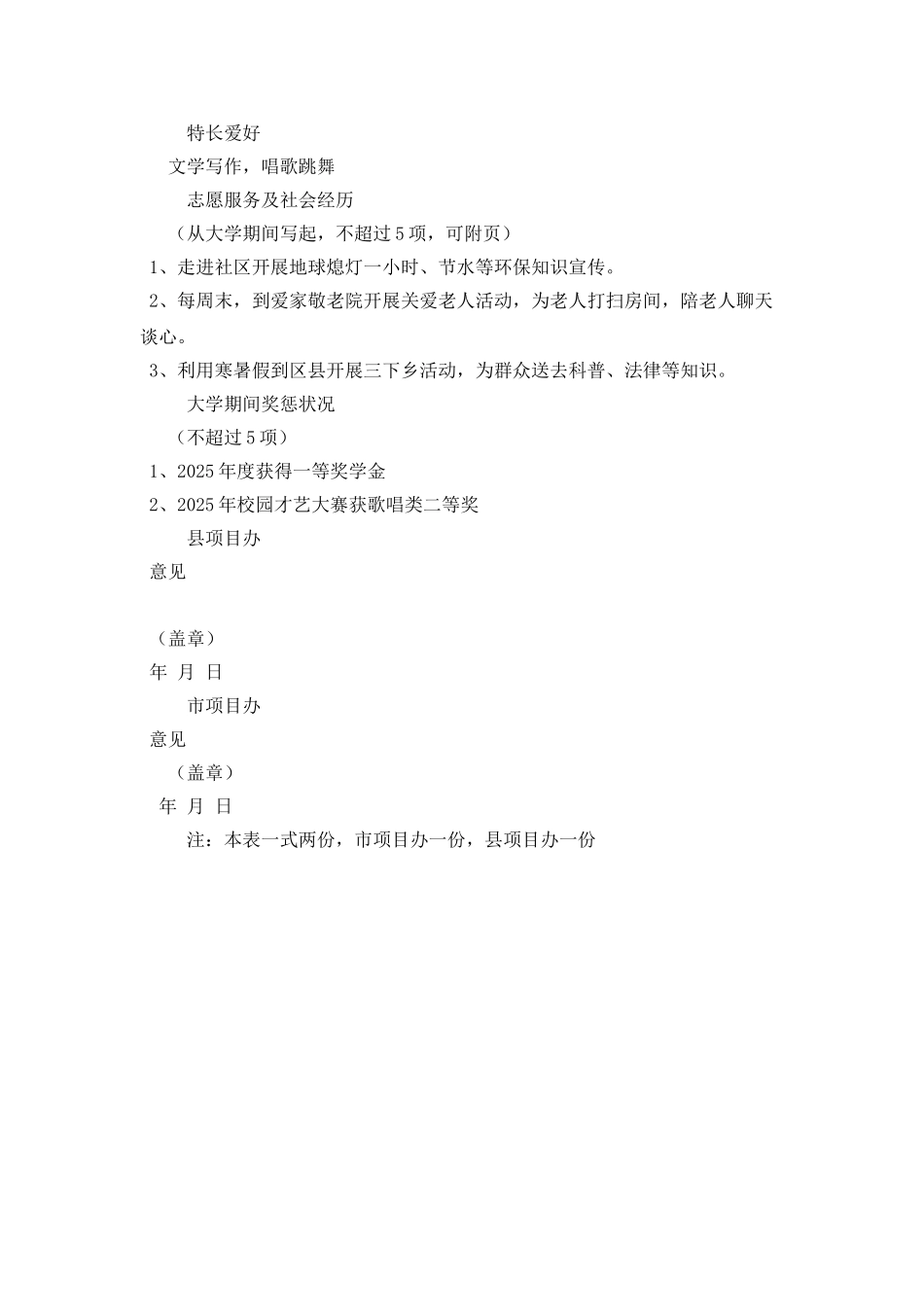 大学生志愿服务西部计划报名登记表填写范例_第2页