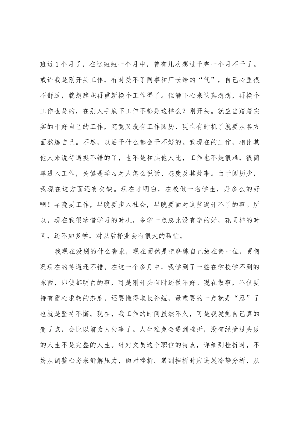 大学生必备暑假实践心得3000字_第3页
