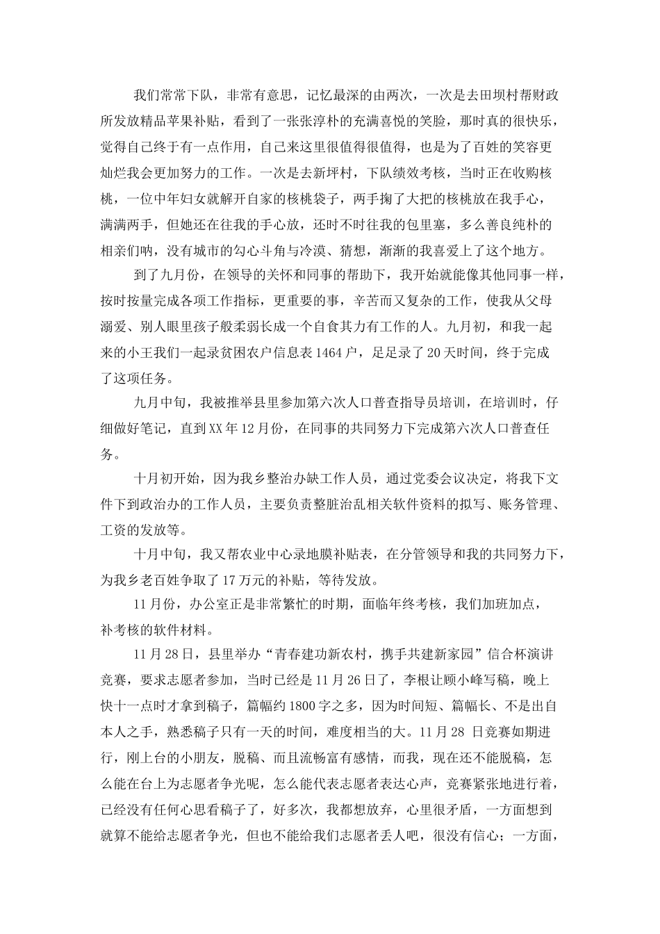 大学生志愿者半年工作总结_第2页