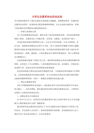 大学生志愿者协会活动总结