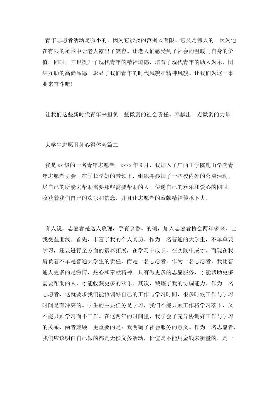 大学生志愿服务心得体会_第2页