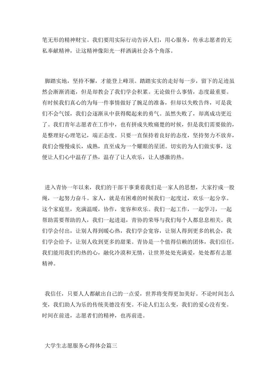大学生志愿服务心得体会_第3页