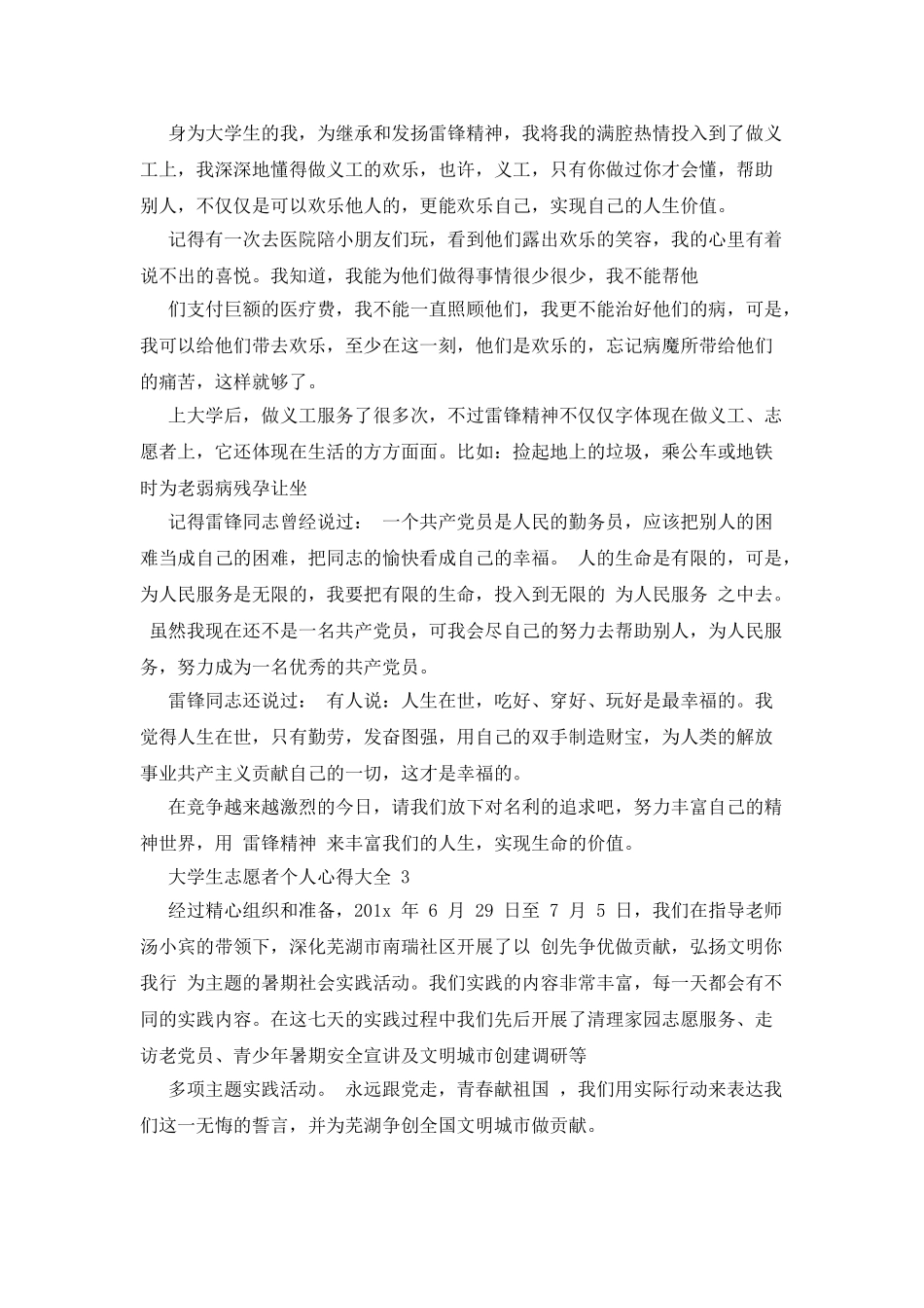 大学生志愿者个人心得精选_第3页