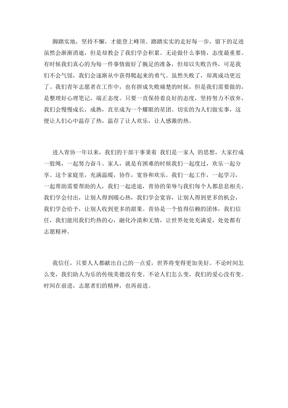 大学生志愿者活动心得体会范文2025_第2页