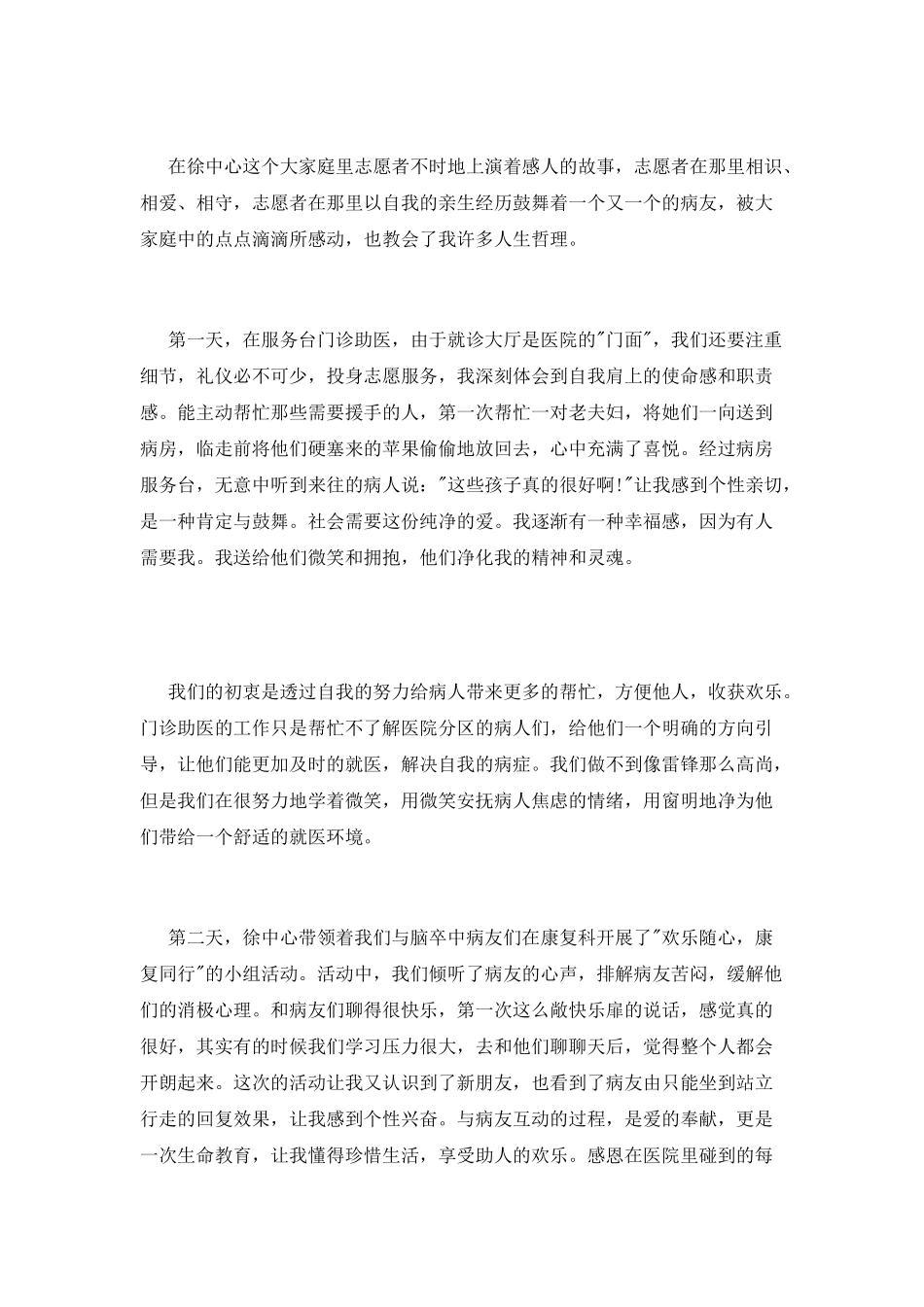 大学生志愿者心得体会范文_第2页