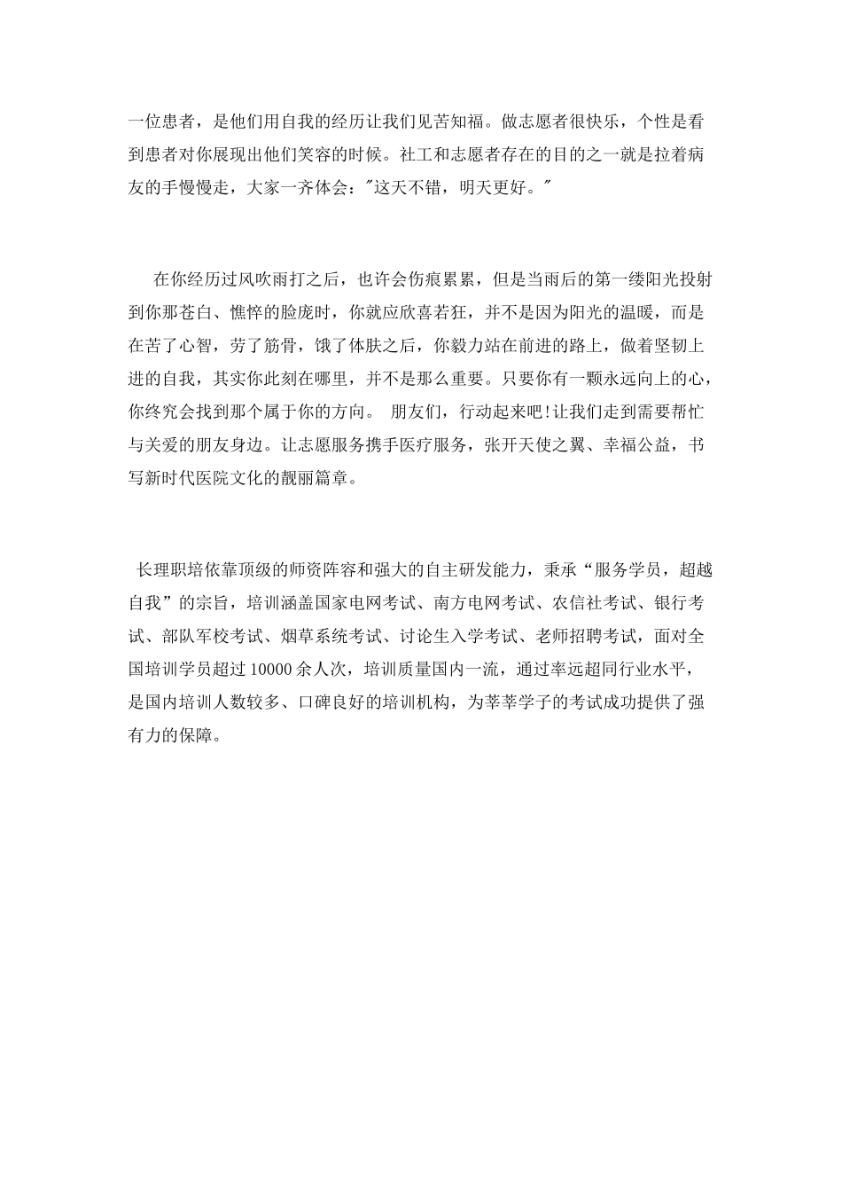 大学生志愿者心得体会范文_第3页