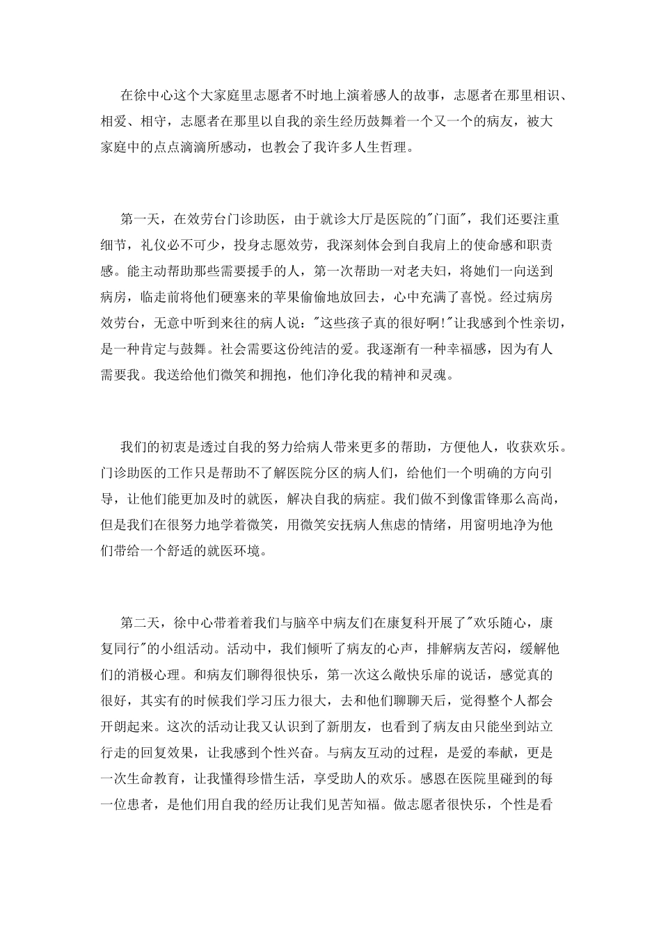 大学生志愿者心得体会_第2页