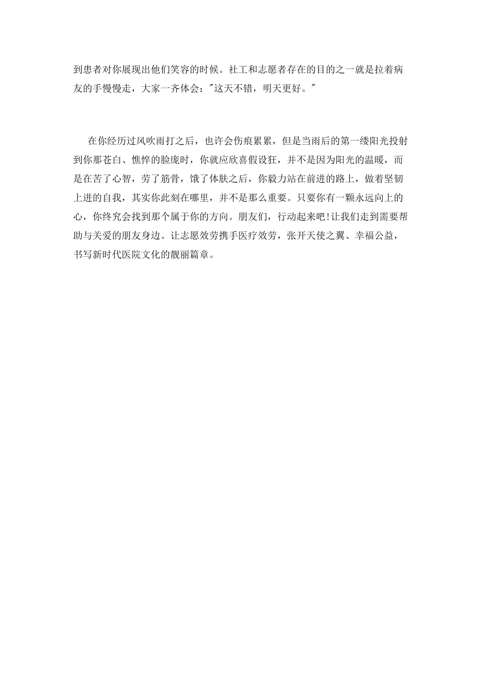 大学生志愿者心得体会_第3页