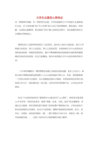 大学生志愿者心得体会