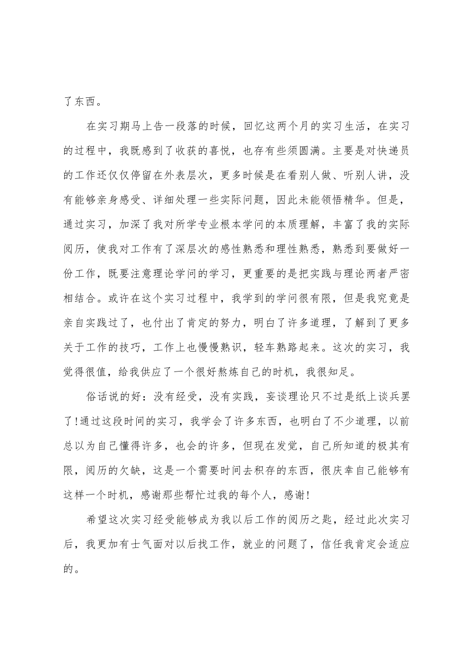 大学生快递公司实习心得体会_第2页